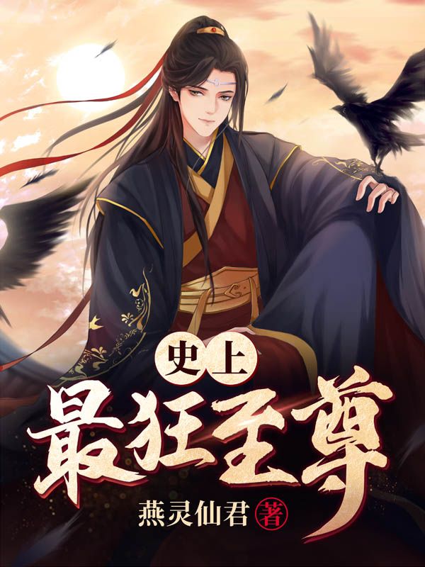 《史上最狂至尊》陆尘秦仙医秦霖柳云山