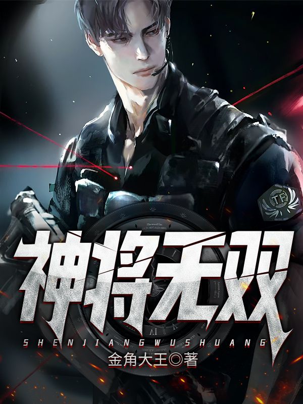 《神将无双》战无双楚河秦悦秦悦宁