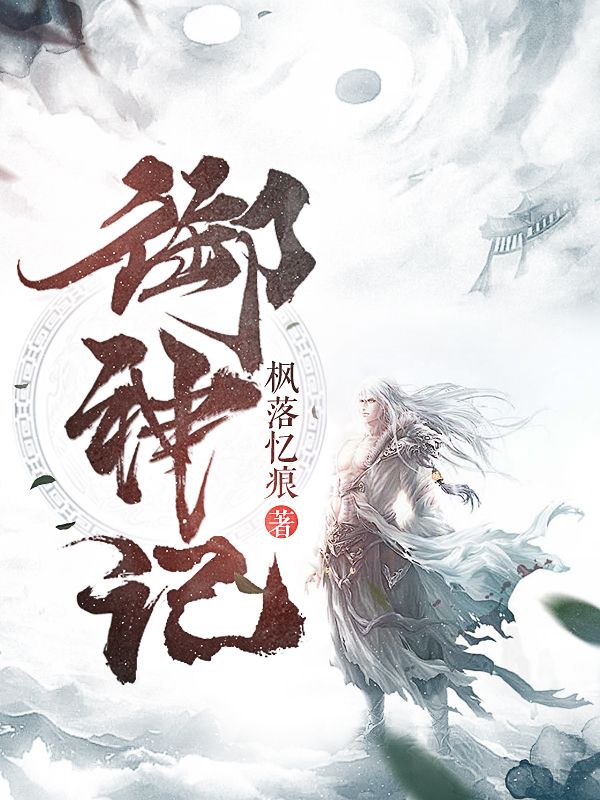 《御神记》燕云缺燕韦苏青岚燕旭