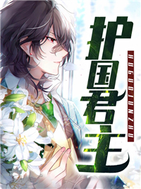 《护国君主》秦君临苏梦瑶杨雪晴苏长风