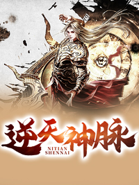 《逆天神脉叶云飞叶天鹏施小蝶叶朝先》叶云飞叶天鹏施小蝶叶朝先