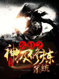 《玄幻之神级修炼系统》林宇云梦云飞