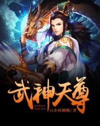 《武神天尊》林玄林放胖妞谢二婶