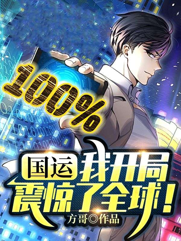 《国运：我开局震惊了全球！》秦川秦雪