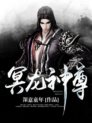 《冥龙神尊》许凌风许凌强