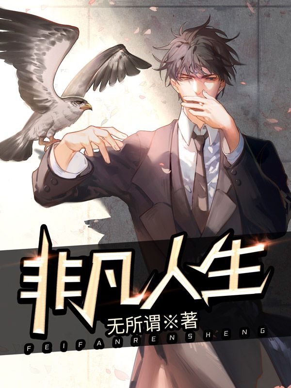 《非凡人生》刘瑾瑞宋宛瑜可可宋万达