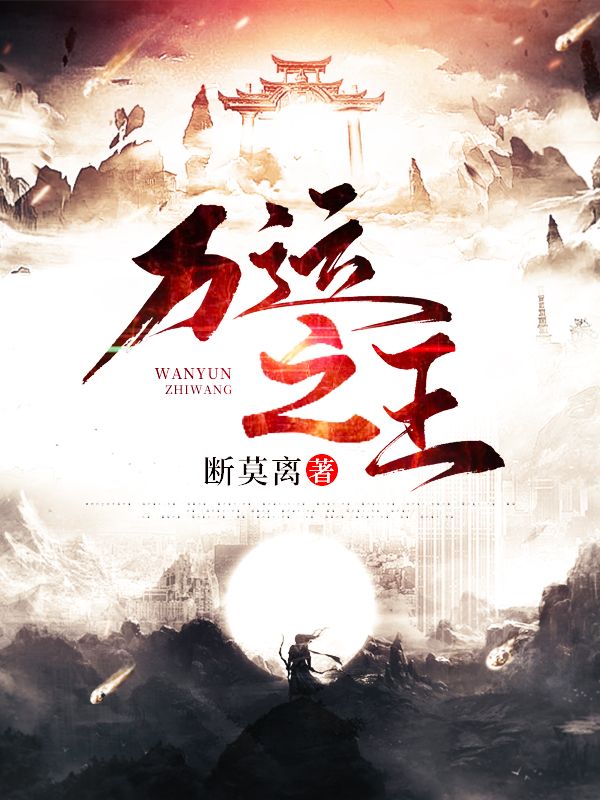 《万运之王》王朽木海公公淑妃天宝