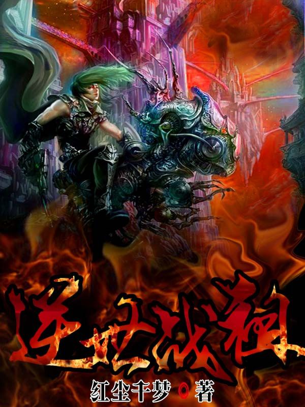 《逆世战祖》盘古大圣轩辕皇帝神农大帝九五天帝