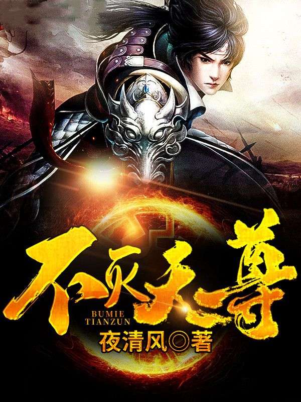 《不灭天尊》陈牧龙大龙二顾问城