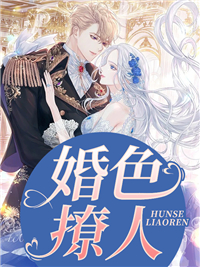 《婚色撩人》季霆深陆湛程晚词