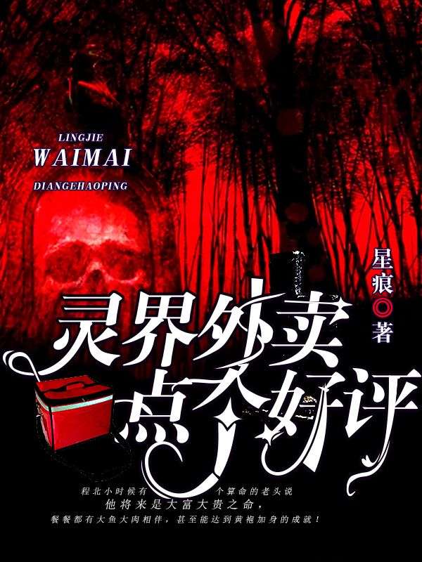《灵界外卖，点个好评》程北算命的老头