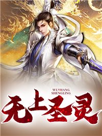 《无上圣灵》宁落黄岩小溪柳师兄