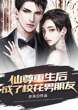 《仙尊重生后，成了校花男朋友》陈星河陈北徐芳芳