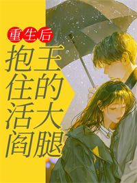 《重生后抱住活阎王的大腿叶晚柠沈南风叶轻柔傅司骁》叶晚柠沈南风叶轻柔傅司骁