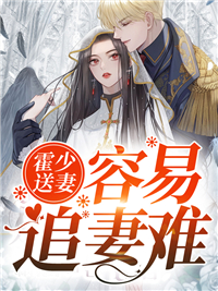 《顾倾城霍司顾唯一季婉约》小说