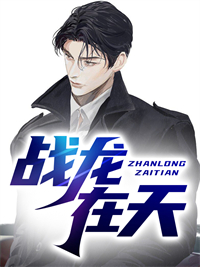 《战龙在天》林轩血鹰杀破狼黑龙