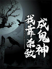 《我靠杀敌成鬼神林然陆玲猫猫异端骸骨人》林然陆玲猫猫异端骸骨人