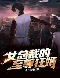 《女总裁的至尊狂婿》江玄沐思欣李婷沐强