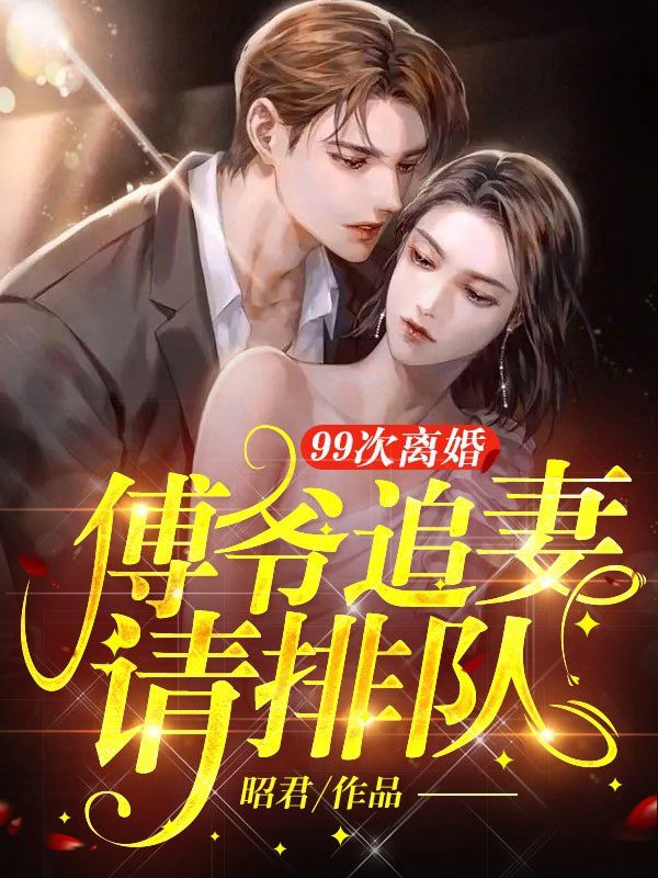 《白鸾昭傅怀慎傅凌迟高蔓》小说