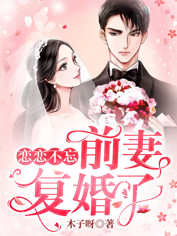 《深情林陌小魔女好舒服》小说