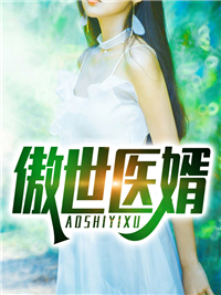 《傲世医婿陈天刘丽丽秦立玲珑》陈天刘丽丽秦立玲珑