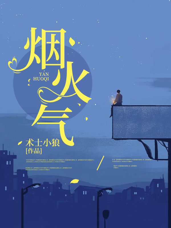 《烟火气》王鑫童赵亮马哥