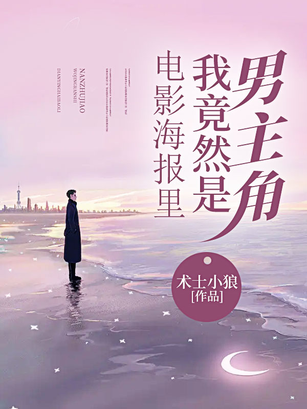 《电影海报里，我竟然是男主角》我秀娟男人老人