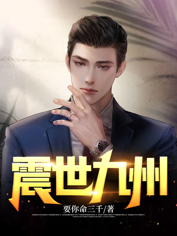 《震世九州宁缺迪丽娜陆可染慕容娟》宁缺迪丽娜陆可染慕容娟