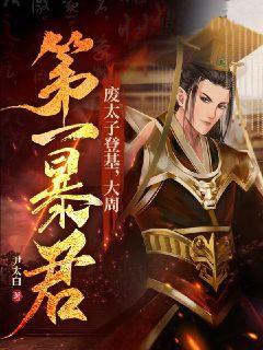 《周棣丽姬周明启苏宁海》小说
