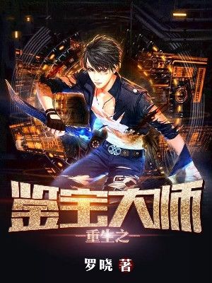 《重生之鉴宝大师梁初一梁大庆张艳容梁大祝》梁初一梁大庆张艳容梁大祝