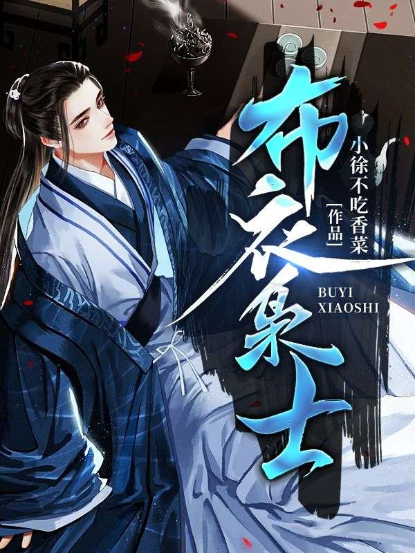 《刘贵唐婧雪老姨娘》小说
