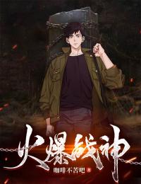 《火爆战神陈北望陈望山柳海》陈北望陈望山柳海