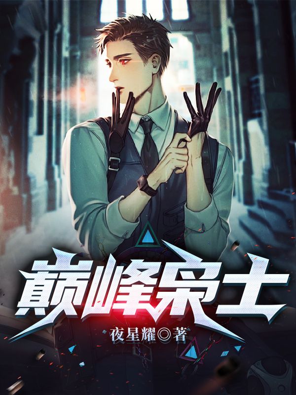 《巅峰枭士陈长生索菲亚奥黛丽赫本》陈长生索菲亚奥黛丽赫本