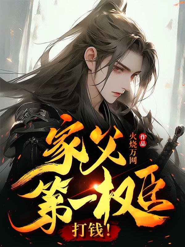 《方云旺财》小说
