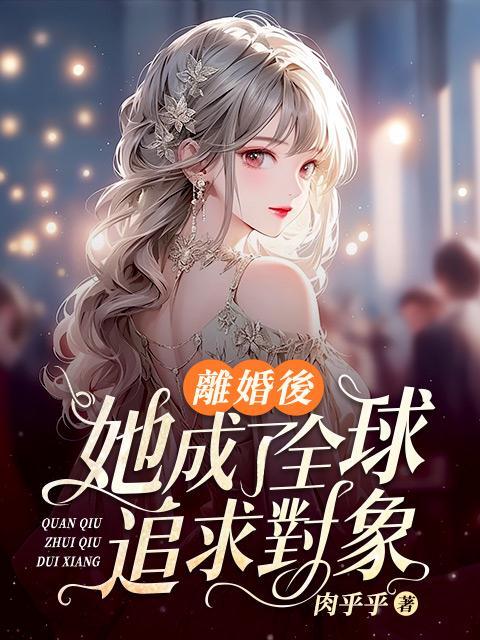 《沐暖暖傅靳琛林羽诗周晓洁》小说