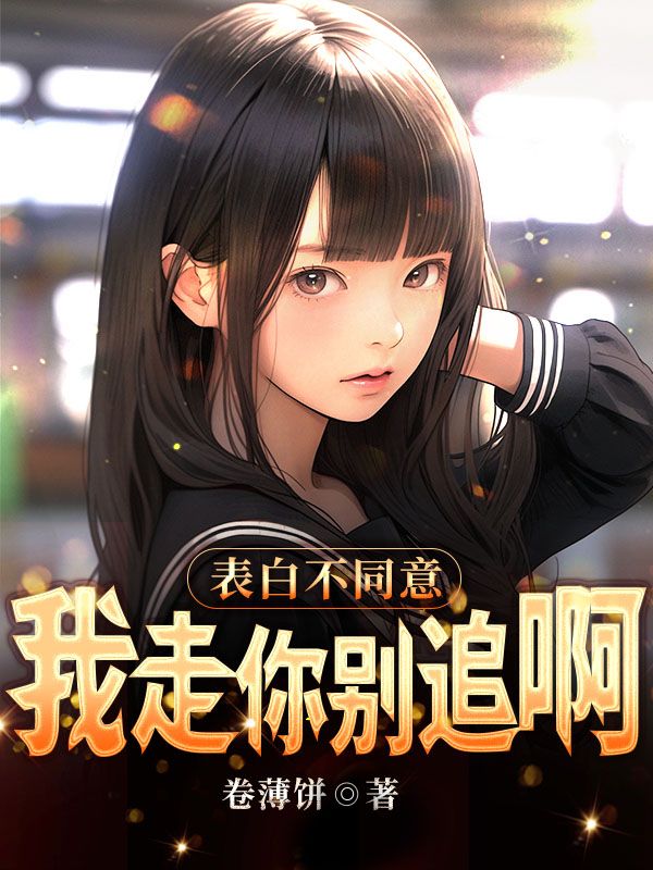 《白世南穆雨薇》小说