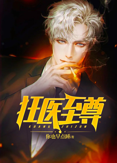 《狂医至尊陆叶陈静何俊杰》陆叶陈静何俊杰