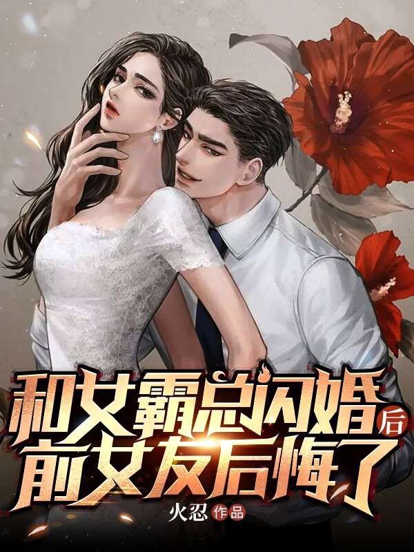 《张守刘媚李钱夏雪》小说