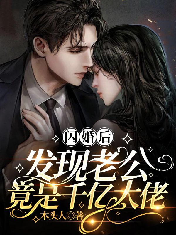 《彩星辰阎隐白彩星溪姐夫》小说