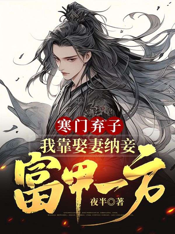 《西门羽王婆吴员外》小说