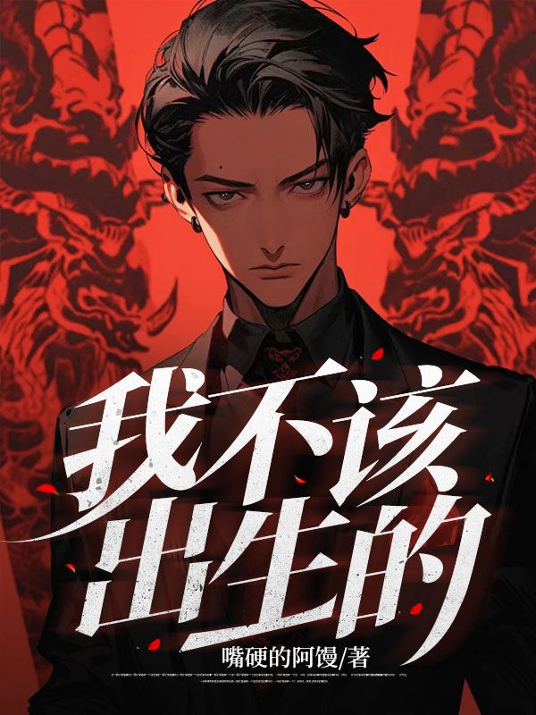 《高祖父高祖母曾祖父我爸》小说