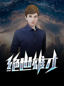 《王小天吴邵康姚姗姗林秀娥》小说