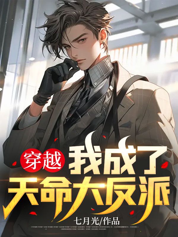 《秦川苏晴》小说