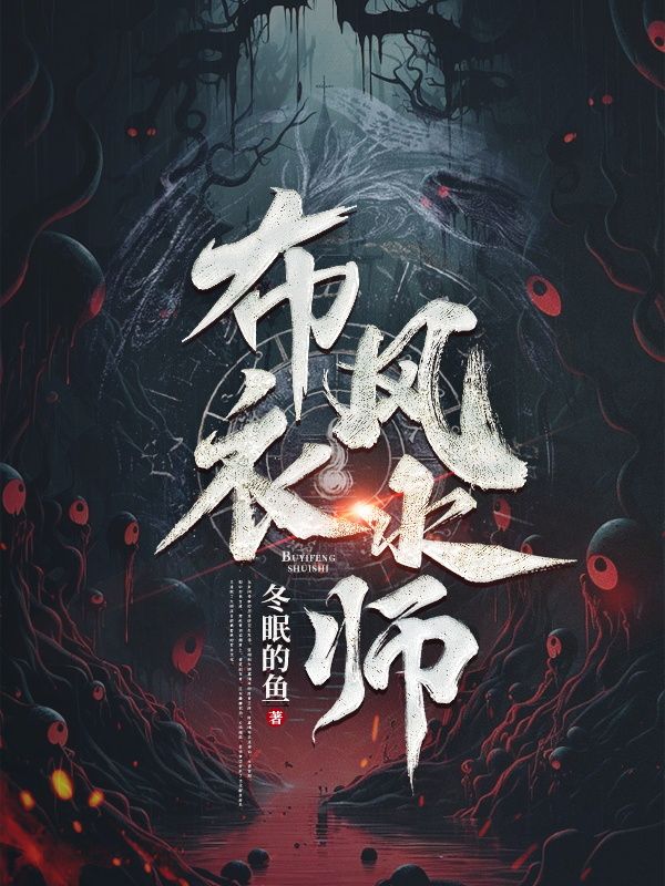 《布衣风水师孙雨涵孙雨晴陈飞》孙雨涵孙雨晴陈飞