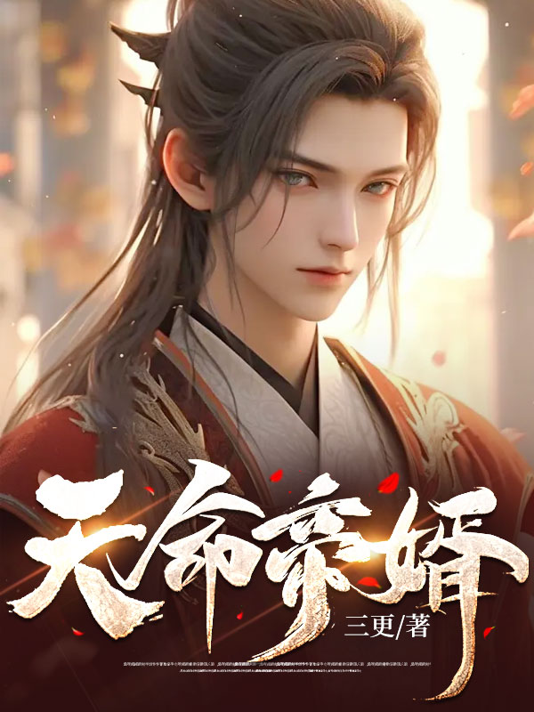 《天命帝婿秦轩唐婉儿唐萱儿》秦轩唐婉儿唐萱儿