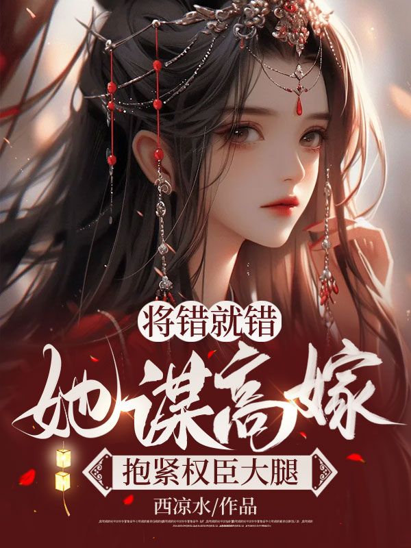 《江幼凝沈庭辞沈靖远江絮卿》小说