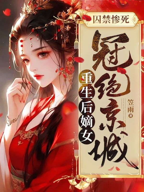 《江姝张婉江月江望远》小说