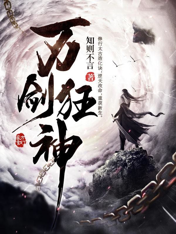 《万剑狂神》叶凌霄柳云烟陆轻云柳苍鹤