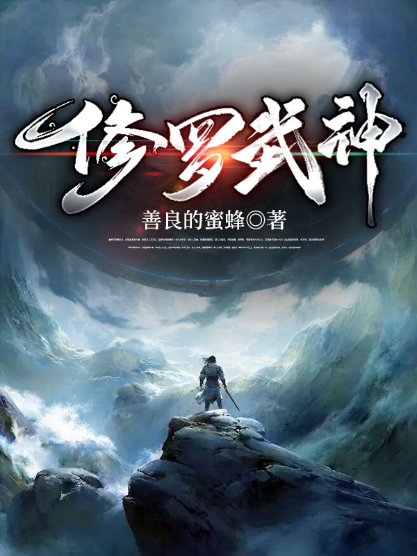 《修罗武神》楚枫楚月楚真金衣老者