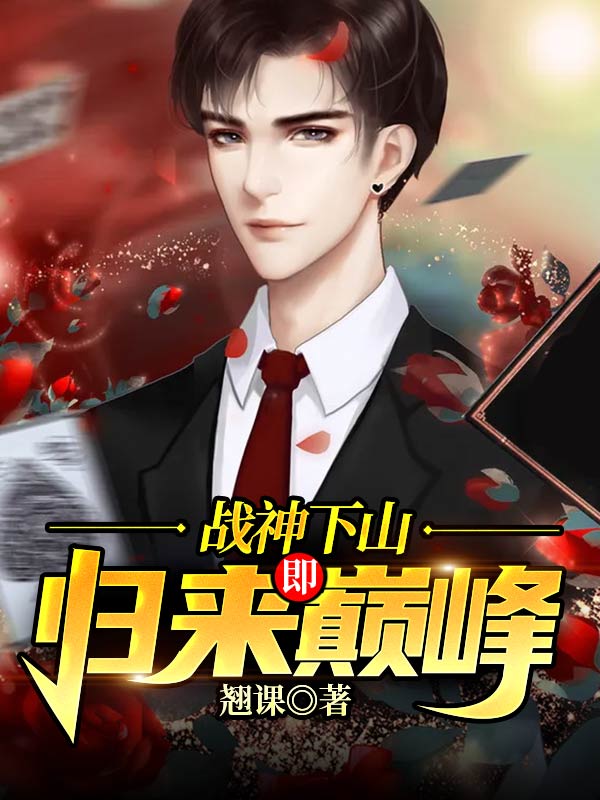 《战神下山：归来即巅峰王楚陈兵陈海许老爷子》王楚陈兵陈海许老爷子